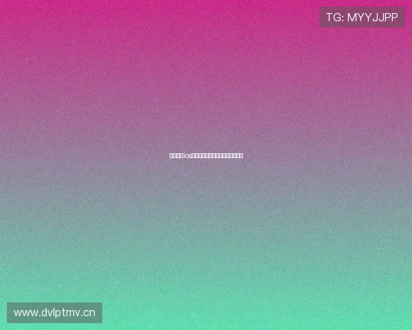 斗球直播ios无法下载原因及解决方法详解指南